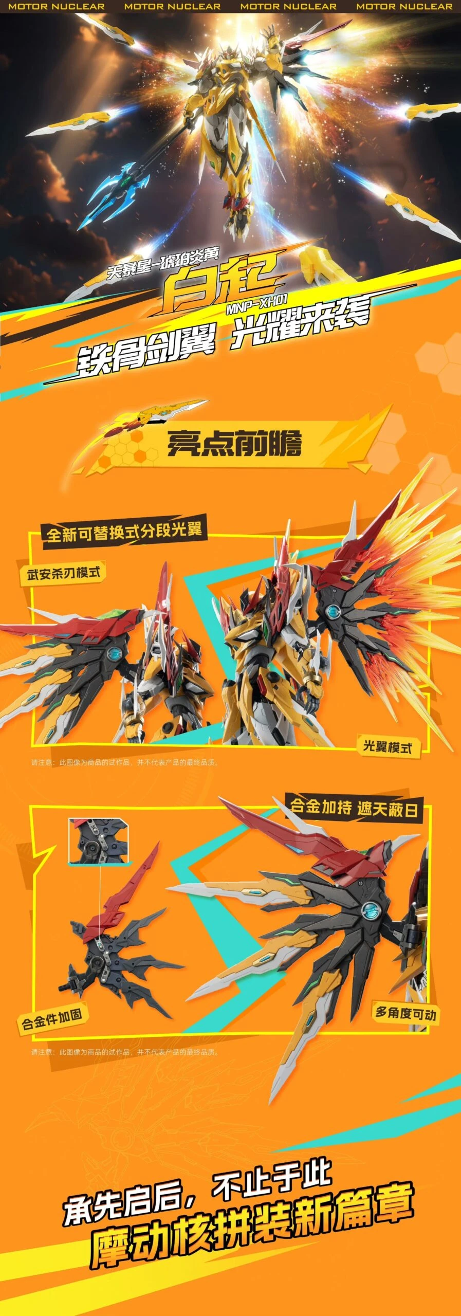 Legend Of Star General MNP-XH01 Bai-Qi 1/72 Scale Model Kit 12 Legend Of Star General MNP-XH01 Bai-Qi 1/72 Scale Model Kit - Image 10