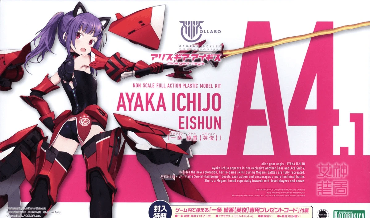Alice Gear Aegis Megami Device Ayaka Ichijo (Ei-shun Ver.) Model Kit 4 Alice Gear Aegis Megami Device Ayaka Ichijo (Ei-shun Ver.) Model Kit - Image 2